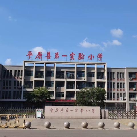 阅读正当时 阅读悦成长——平原县第一实验小学三年级图书馆研学活动