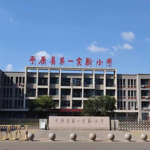 【全环境立德树人】“春意正当时，不负好时光”           ——平原县第一实验小学三年级师生“寻找春天”校园研学