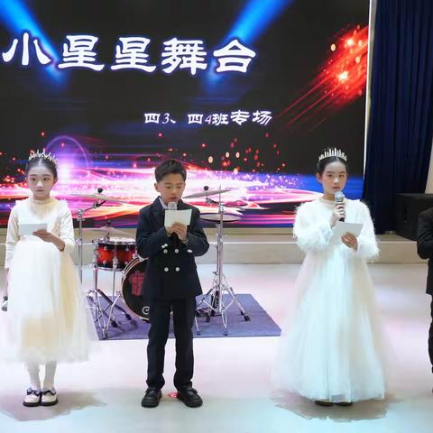 舞动青春 梦想启航 ——实验小学四3、四4小星星舞台汇演
