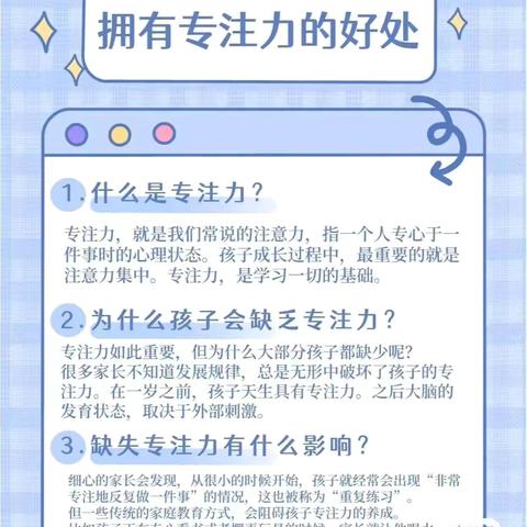 2024年秋季邵东两市塘协济幼儿园大二班期末专注力训练总结