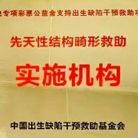 安康市中心医院成为先天性结构畸形及功能性出生缺陷救助实施机构