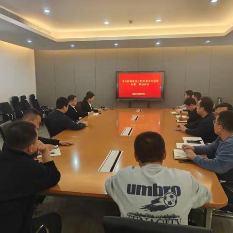 沣西新城质量安全监督站召开2025年第一期培训会