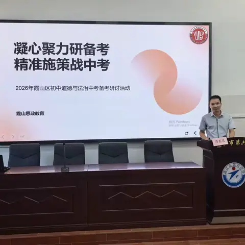 精研备考明方向 凝心聚力提质效 ——2026年霞山区初中道德与法治中考备考研讨活动圆满举行