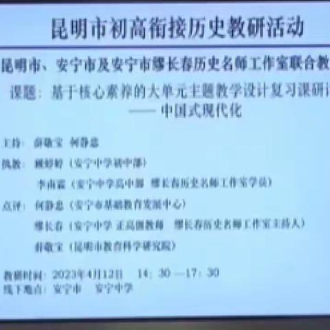 昆十中初一历史备课组参加昆明市初高衔接主题教研活动