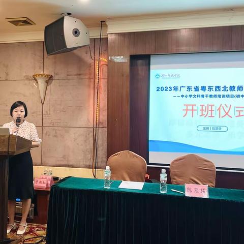 2023年广东省粤东西北教师全员轮训——中小学文科骨干教师培训项目（初中英语——集中研修）