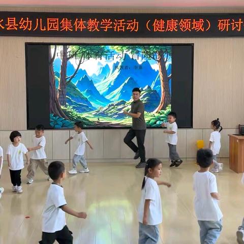 聚焦活动新视角，趣玩“健康”展风采——泗水县幼儿园集体教学活动（健康领域）研讨会在泗水县实验幼儿园泗河园召开