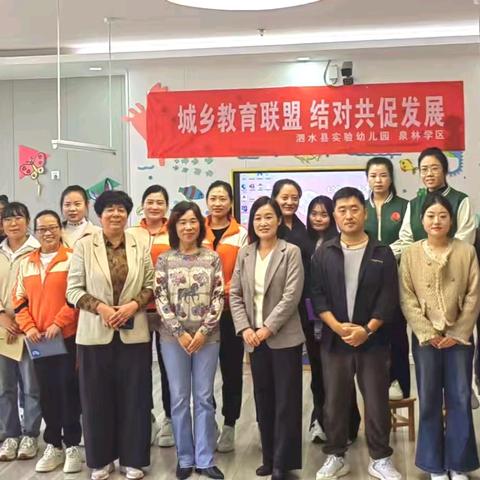 送教共研促交流，笃行致远共成长——泗水县实验幼儿园送课下乡活动