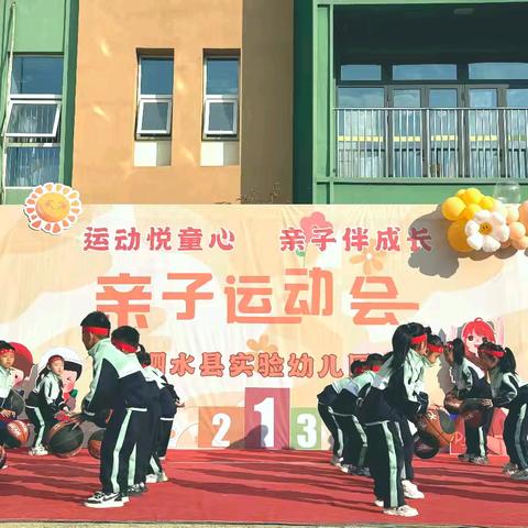 “趣”享运动，“童”样精彩——泗水县实验幼儿园中班亲子运动会
