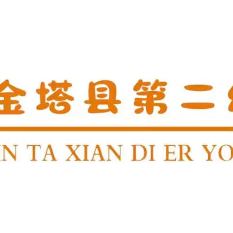 技术赋能教学 融合创新课堂 ——金塔县第二幼儿园开展数字化游戏教学创优活动