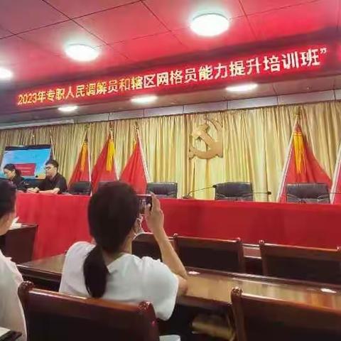 抱由镇网格员参加2023年专职人民调解员和辖区网格员能力提升培训班（第二期）