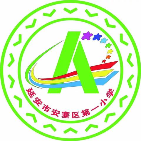 安塞区第一小学2023年春季教学常规展评纪实