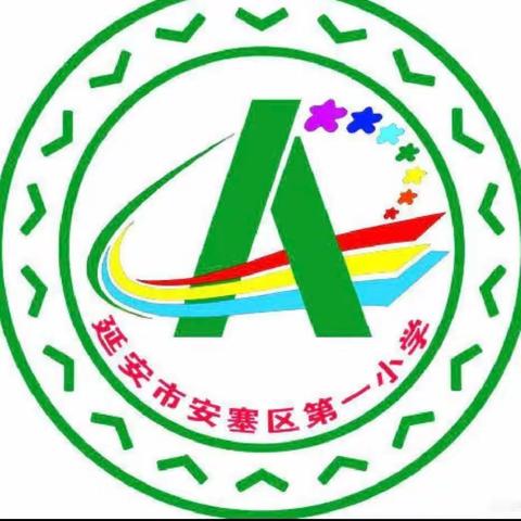 安塞区第一小学四（9）班综合性学习——《轻叩诗歌大门》活动纪实