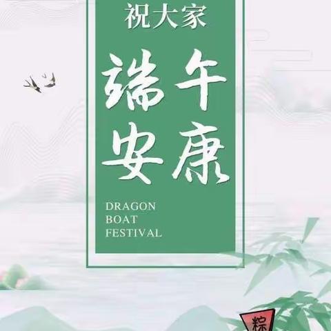 浓情端午，“粽”享欢乐——德新镇新铺幼儿园端午节活动美篇