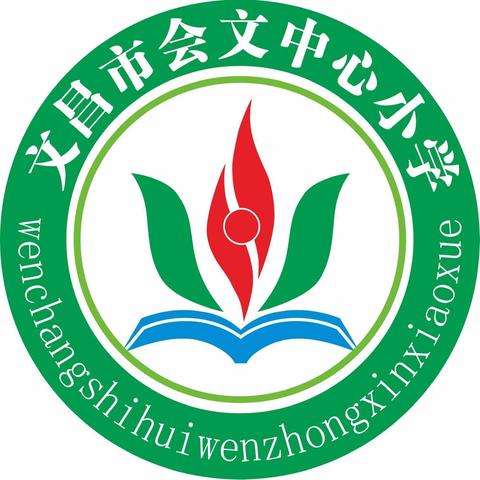 推广普通话   奋进新征程——文昌市会文中心小学第26届推普周活动