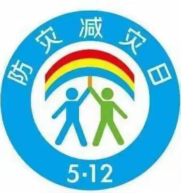 伊旗第十二幼儿园小一班开展“防震减灾、安全“童”行”防震演练活动