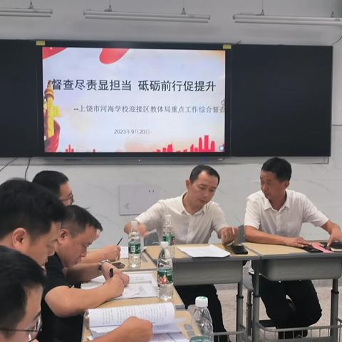 督查尽职显担当  砥砺前行促提升--上饶市河海学校迎接区教体局重点工作综合督查