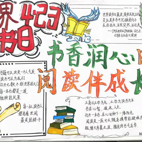 书香润心田，阅读伴成长 ——世界读书日主题活动