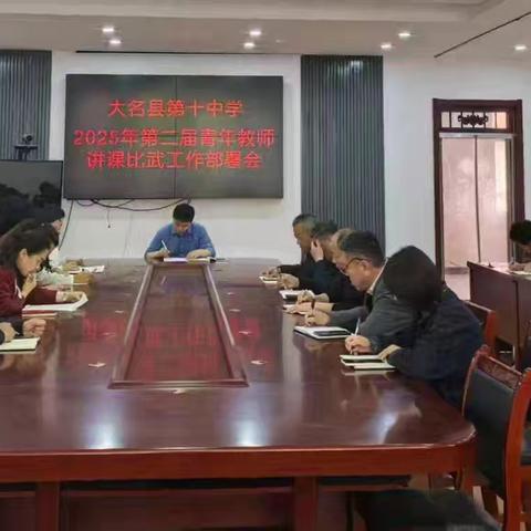 青衿之志展风华 杏坛逐梦正当时——大名县第十中学青年教师讲课比赛纪实