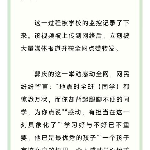 【获鹿镇海山社区】郭庆同学受到嘉奖