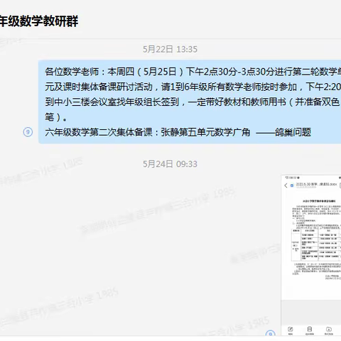 教无涯，研无止——三合小学六年级数学集体备课