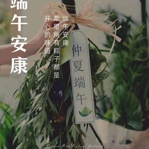 又是一年端午时，【网格员吴磊】祝愿大家端午安康，好事接粽而来[愉快]