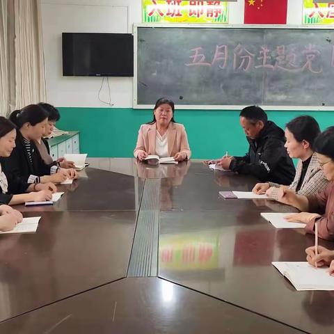 鲁西新区万福办事处李尧小学党支部开展五月份主题党日活动