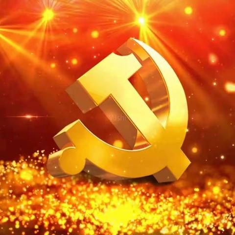 “迎七一、颂党恩、跟党走” ——鲁西新区万福办事处李尧小学党支部开展“七一建党节”活动