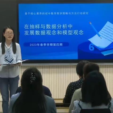 追求“自然”的认知——《基于核心素养的初中数学教学策略与方法研究》项目主题活动