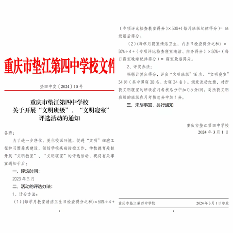 文化展风采，育人润无声——垫江四中开展“文明班级”、“文明寝室”评比活动