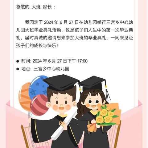 礼别幼时光  逐梦向未来——三宫乡中心幼儿园大班幼儿毕业典礼