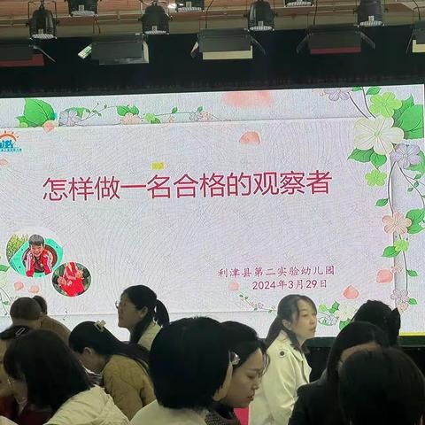 聚焦观察，看懂幼儿——“怎样做一名合格的观察者”教研活动