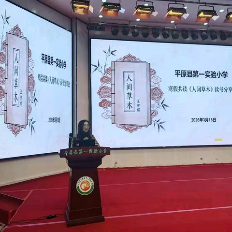 以书香致远 以文心育人——青年教师“共读一本书”读书分享会（第二期）
