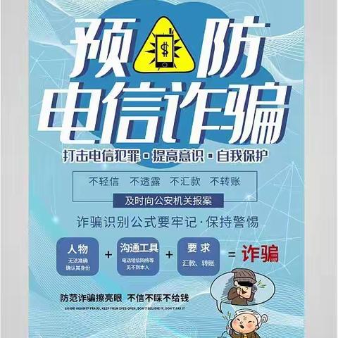 严打电信网络诈骗，切实保障群众利益。下石节营业所开展“反电信诈骗”宣传活动。