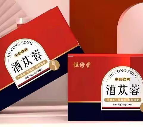 恒修堂带你了解——酒苁蓉和肉苁蓉的区别！