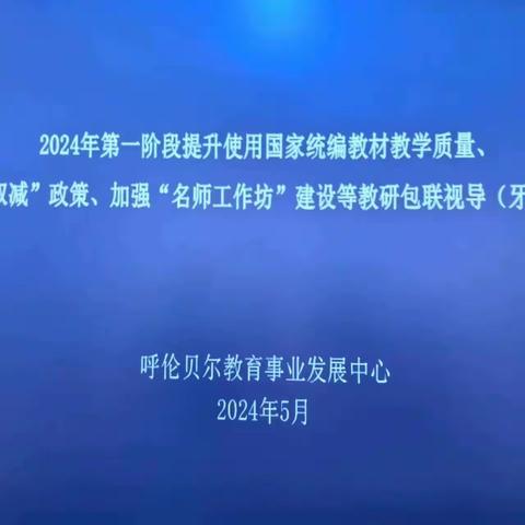 包联视导明方向 下沉服务行至远