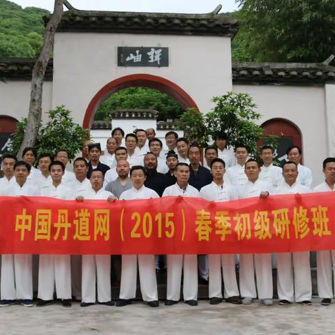 乙巳年春季丹道实修班启示