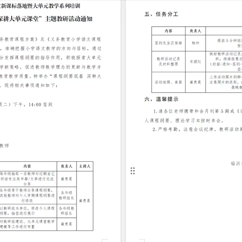 【和合四十·和谐教研】课程纲要筑基 深耕大单元课堂——临沂第四十中学本部小学语文学科半日无课大教研活动