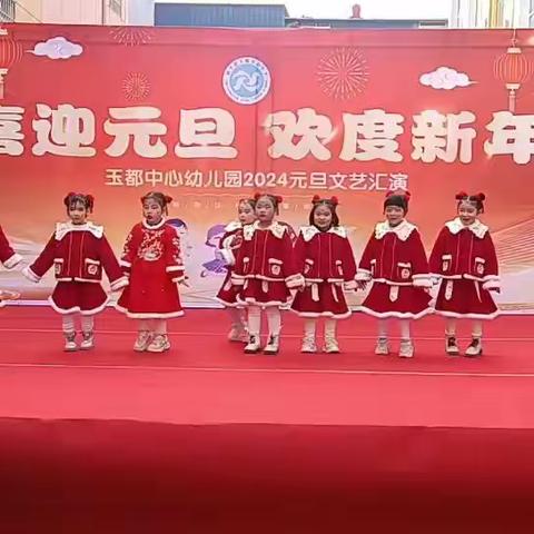 欢乐庆元旦 福气迎新年——玉都中心幼儿园庆元旦活动汇演