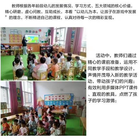 玉都中心幼儿园教师展示课交流活动