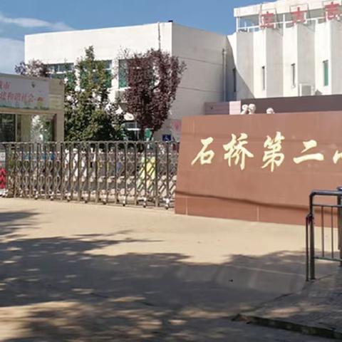 济宁北湖省级旅游度假区石桥第二小学