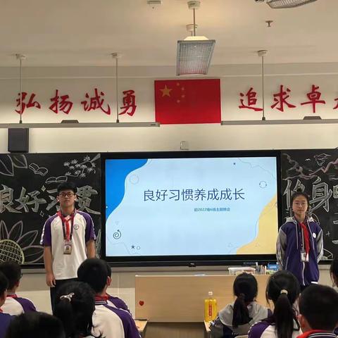 学习修身明礼，养成良好习惯——初2022级6班主题活动