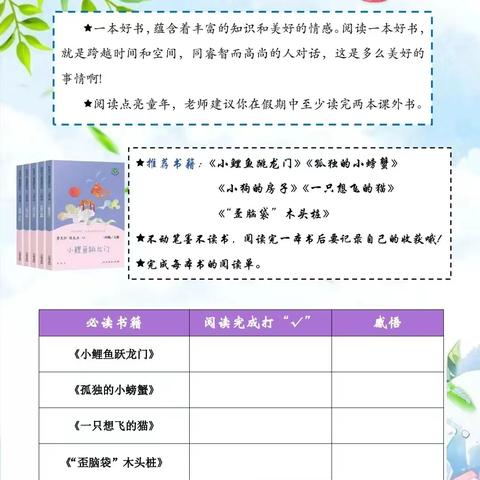 悠悠暑期    热辣滚烫——许庄中心小学一年级特色暑假作业