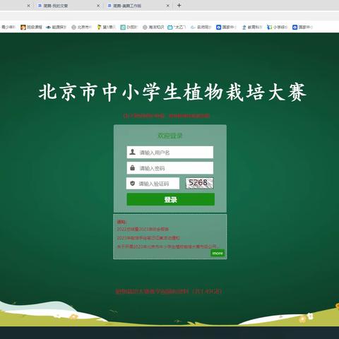 北京工业大学附属中学劲松分校2023年栽培大赛辅导——登陆及注意事项