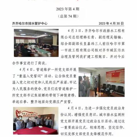 排水工作纪实总第74期