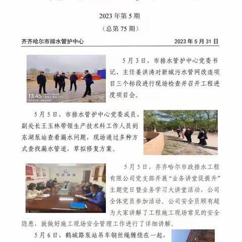排水工作纪实2023年第5期
