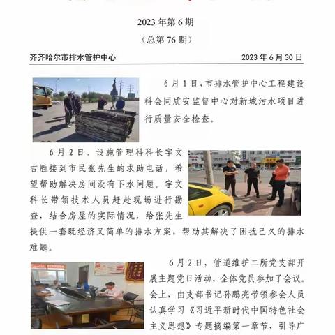 排水工作纪实2023年第6期