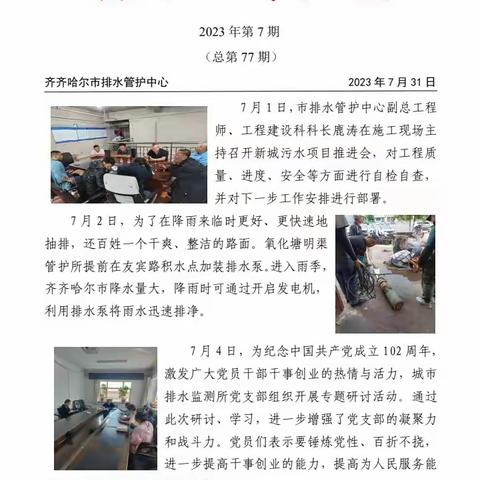 排水工作纪实第7期