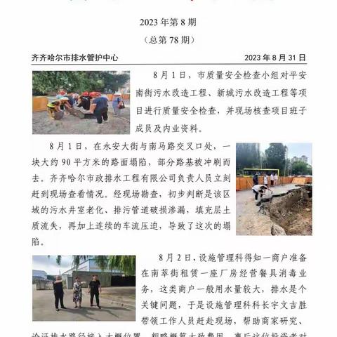 排水工作纪实2023年第8期