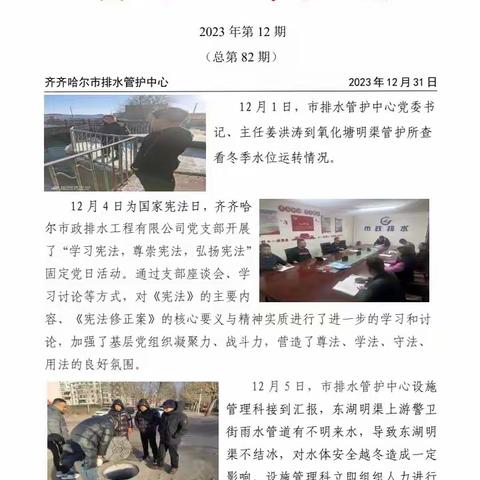 齐市排水管护中心的简篇