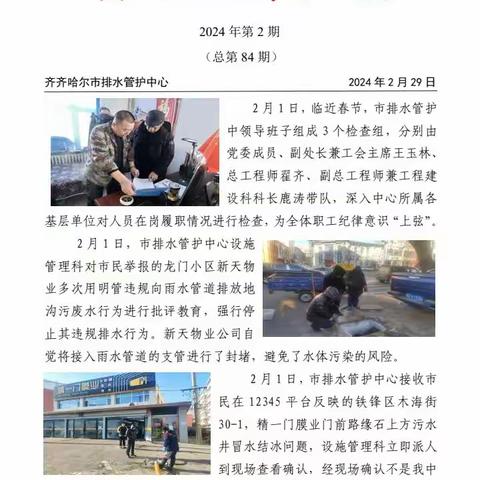 排水工作纪实总篇第84期